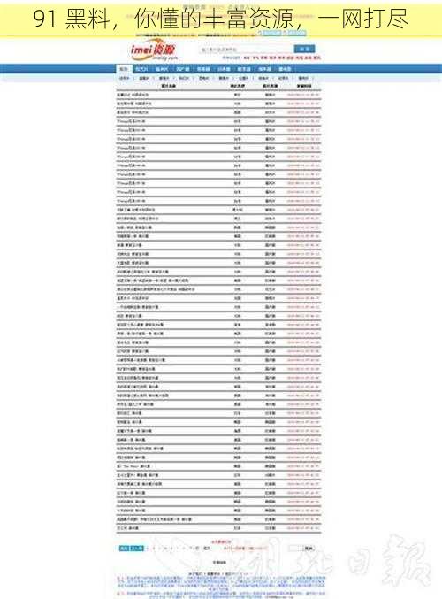 91 黑料，你懂的丰富资源，一网打尽