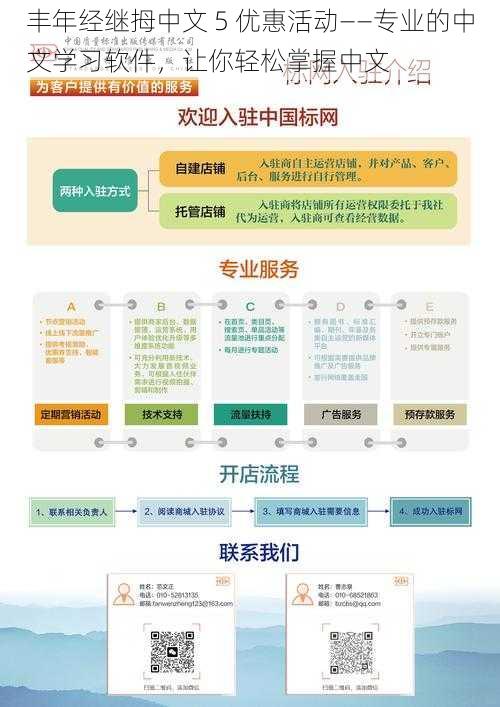 丰年经继拇中文 5 优惠活动——专业的中文学习软件，让你轻松掌握中文