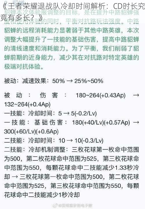 《王者荣耀退战队冷却时间解析：CD时长究竟有多长？》