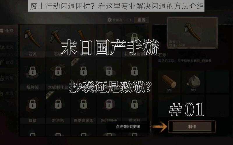 废土行动闪退困扰？看这里专业解决闪退的方法介绍