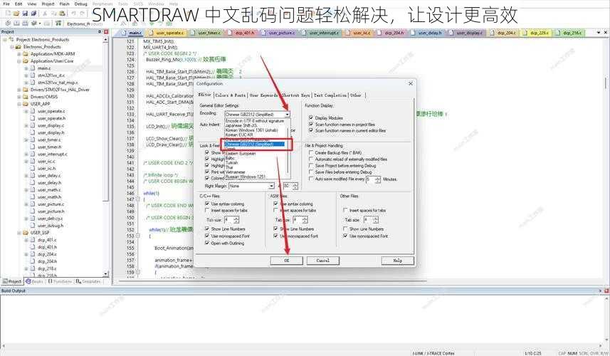 SMARTDRAW 中文乱码问题轻松解决，让设计更高效