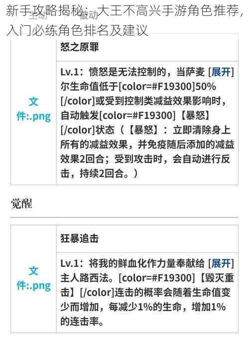 新手攻略揭秘：大王不高兴手游角色推荐，入门必练角色排名及建议