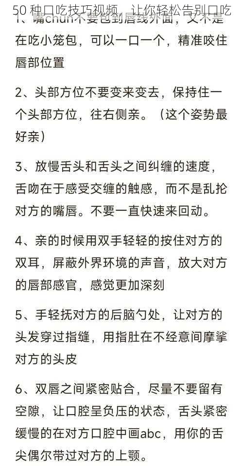 50 种口吃技巧视频，让你轻松告别口吃