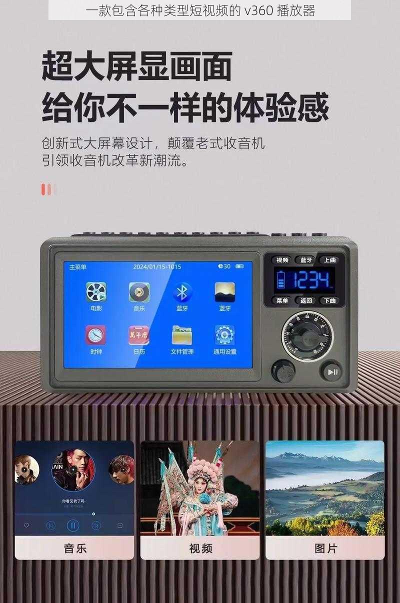 一款包含各种类型短视频的 v360 播放器