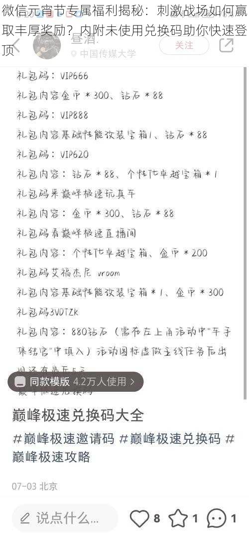 微信元宵节专属福利揭秘：刺激战场如何赢取丰厚奖励？内附未使用兑换码助你快速登顶