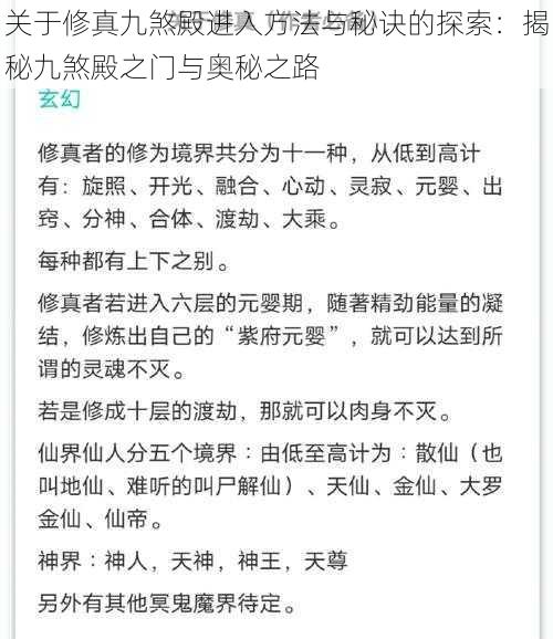 关于修真九煞殿进入方法与秘诀的探索：揭秘九煞殿之门与奥秘之路