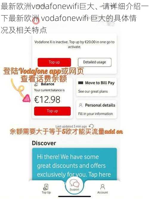 最新欧洲vodafonewifi巨大、请详细介绍一下最新欧洲 vodafonewifi 巨大的具体情况及相关特点