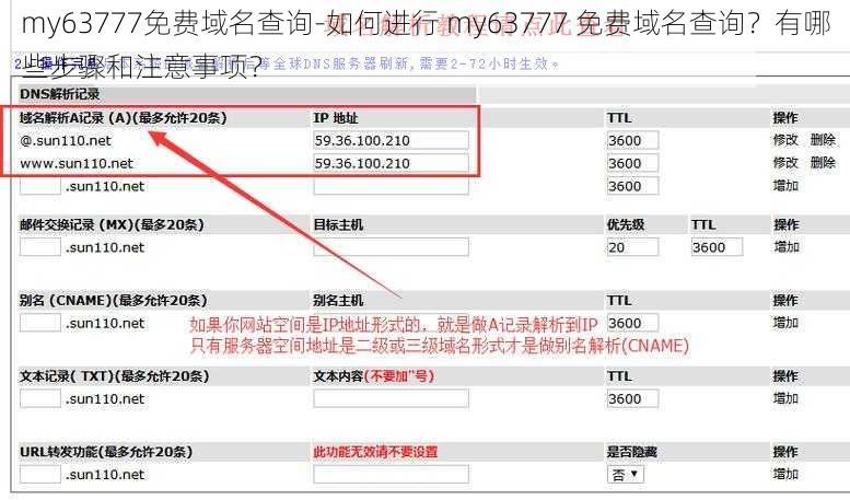 my63777免费域名查询-如何进行 my63777 免费域名查询？有哪些步骤和注意事项？