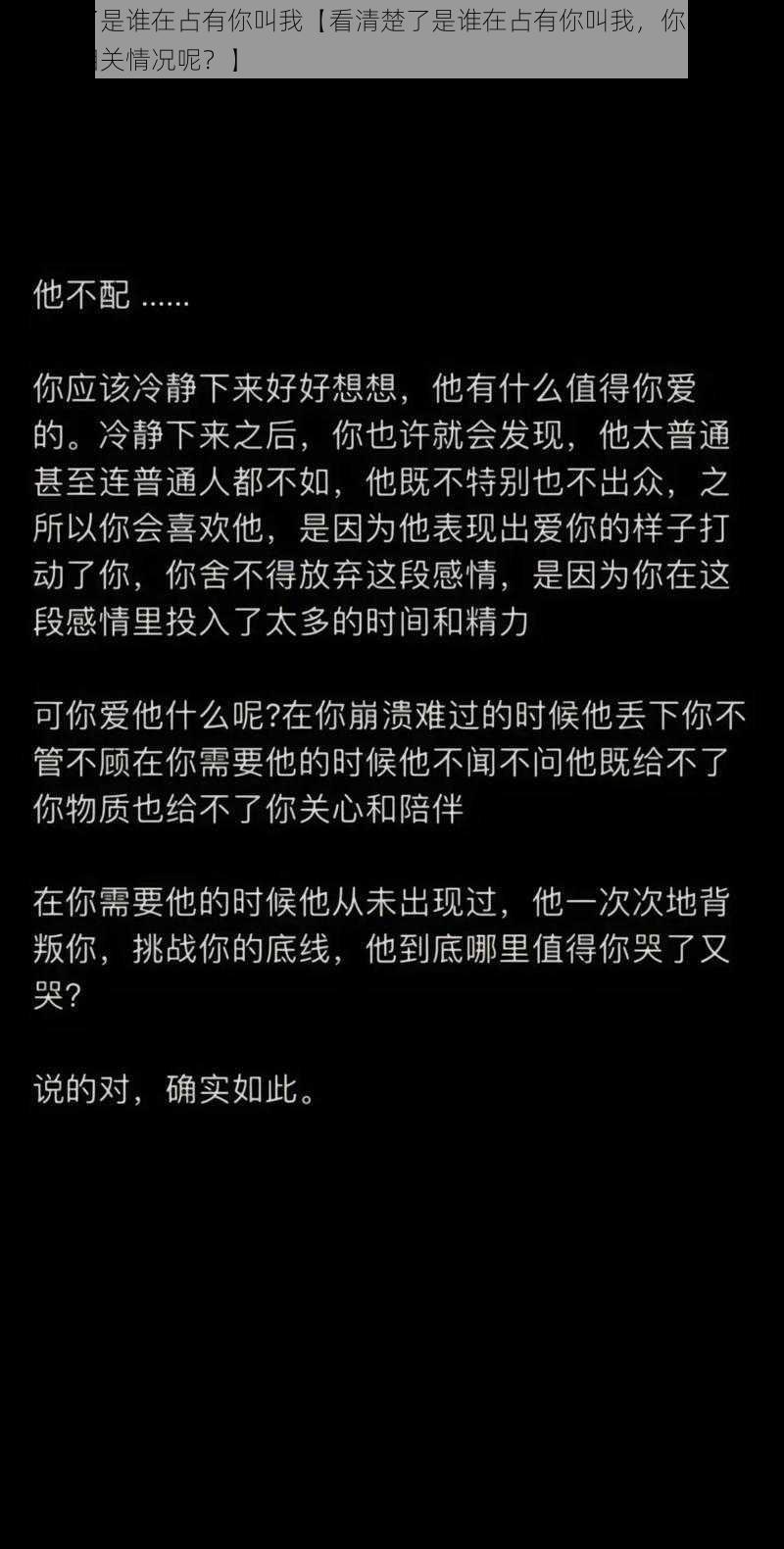 看清楚了是谁在占有你叫我【看清楚了是谁在占有你叫我，你能否明确告知我相关情况呢？】