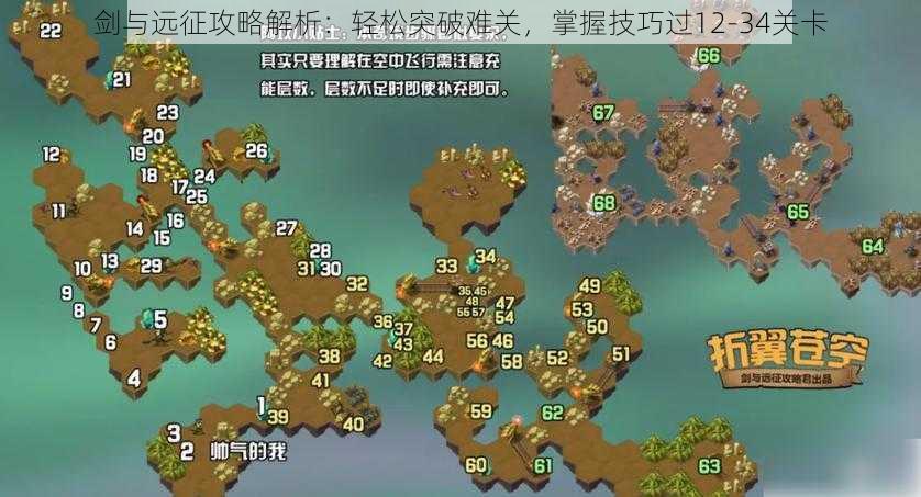 剑与远征攻略解析：轻松突破难关，掌握技巧过12-34关卡