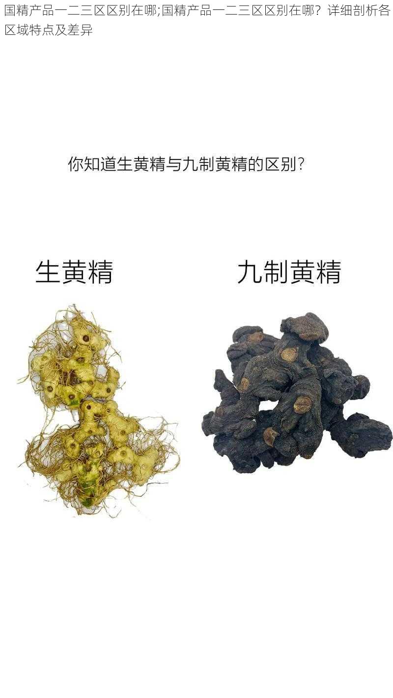 国精产品一二三区区别在哪;国精产品一二三区区别在哪？详细剖析各区域特点及差异