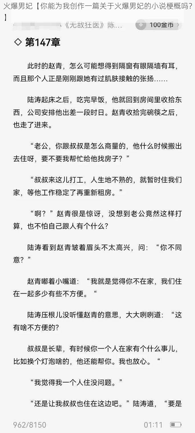 火爆男妃【你能为我创作一篇关于火爆男妃的小说梗概吗？】