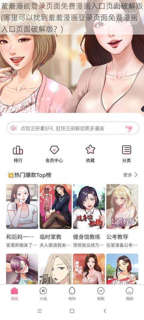 羞羞漫画登录页面免费漫画入口页面破解版(哪里可以找到羞羞漫画登录页面免费漫画入口页面破解版？)