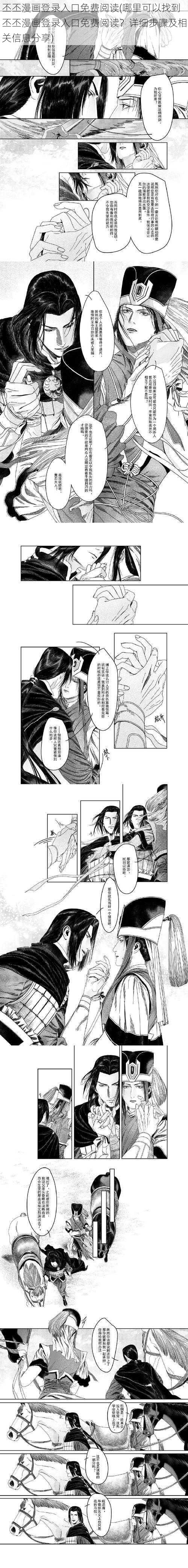 丕丕漫画登录入口免费阅读(哪里可以找到丕丕漫画登录入口免费阅读？详细步骤及相关信息分享)