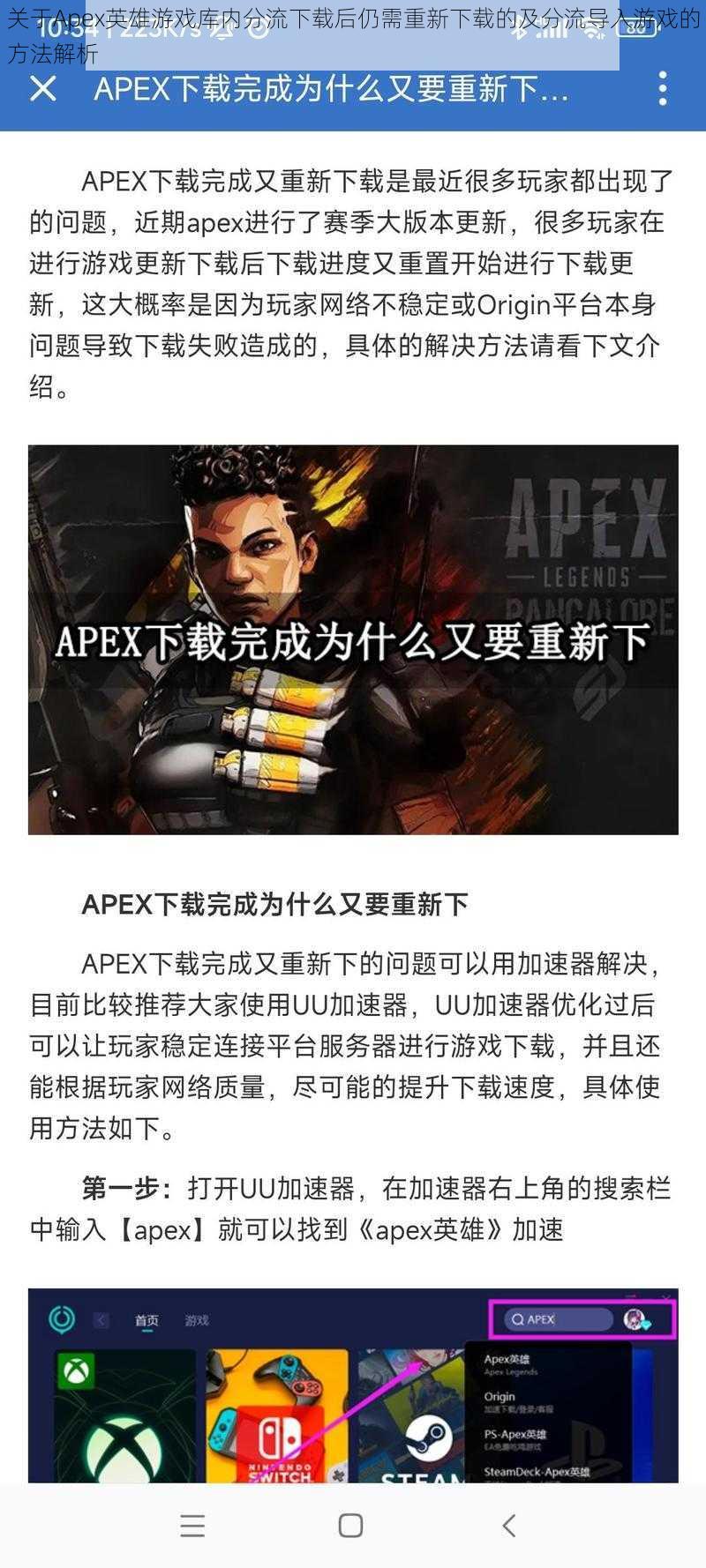 关于Apex英雄游戏库内分流下载后仍需重新下载的及分流导入游戏的方法解析