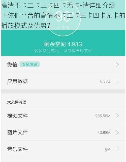 高清不卡二卡三卡四卡无卡-请详细介绍一下你们平台的高清不卡二卡三卡四卡无卡的播放模式及优势？