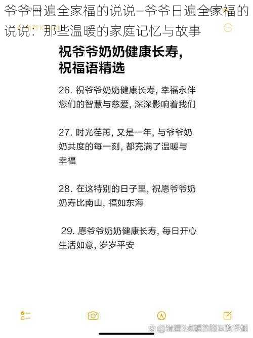 爷爷日遍全家福的说说—爷爷日遍全家福的说说：那些温暖的家庭记忆与故事