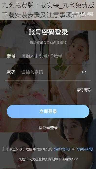 九幺免费版下载安装_九幺免费版下载安装步骤及注意事项详解