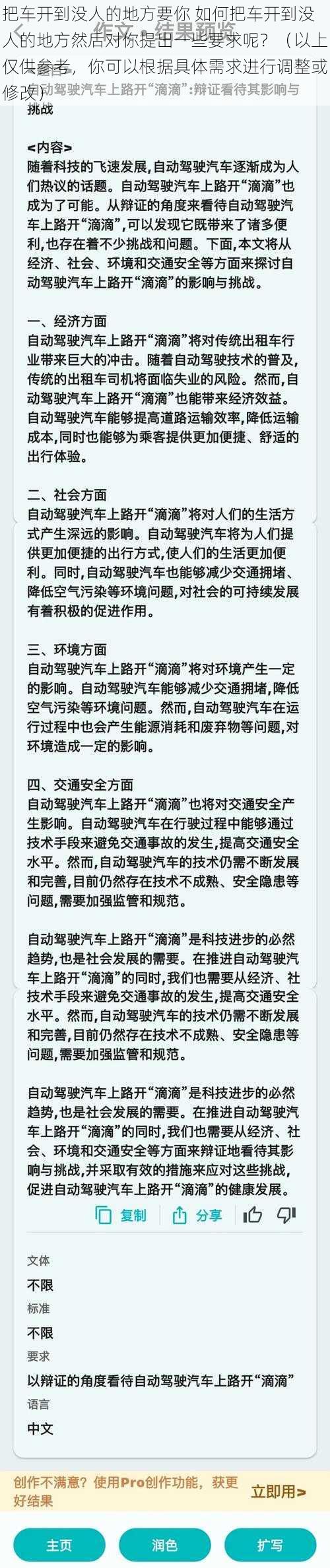 把车开到没人的地方要你 如何把车开到没人的地方然后对你提出一些要求呢？（以上仅供参考，你可以根据具体需求进行调整或修改）