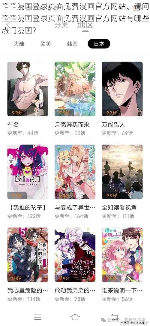 歪歪漫画登录页面免费漫画官方网站、请问歪歪漫画登录页面免费漫画官方网站有哪些热门漫画？