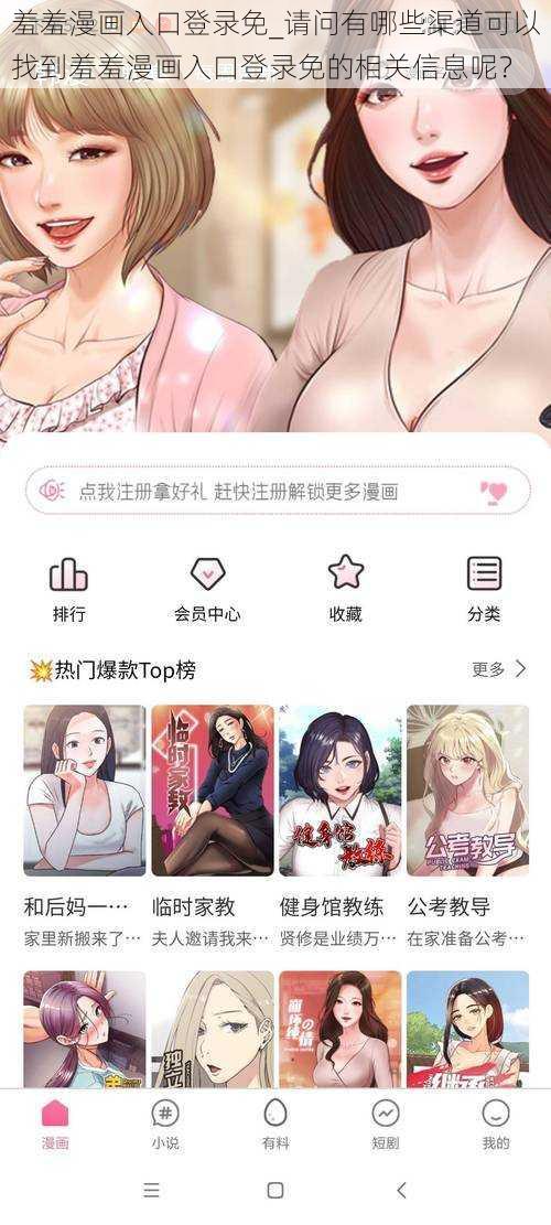 羞羞漫画入口登录免_请问有哪些渠道可以找到羞羞漫画入口登录免的相关信息呢？