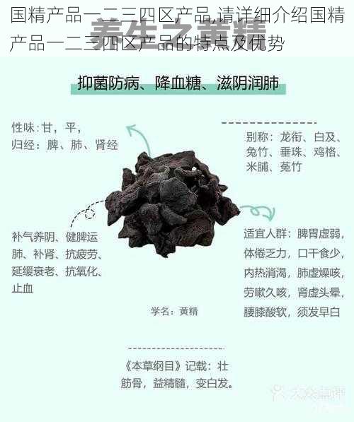 国精产品一二三四区产品,请详细介绍国精产品一二三四区产品的特点及优势