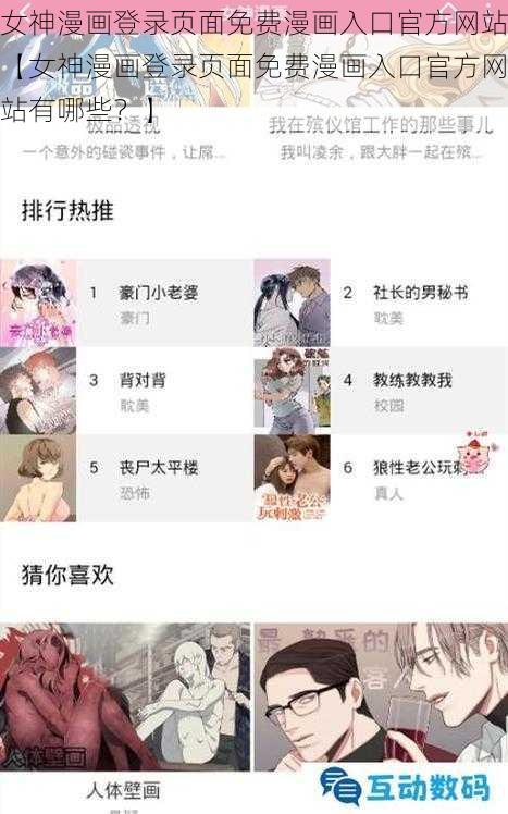 女神漫画登录页面免费漫画入口官方网站【女神漫画登录页面免费漫画入口官方网站有哪些？】