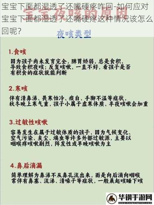 宝宝下面都湿透了还嘴硬疼咋回-如何应对宝宝下面都湿透了还嘴硬疼这种情况该怎么回呢？