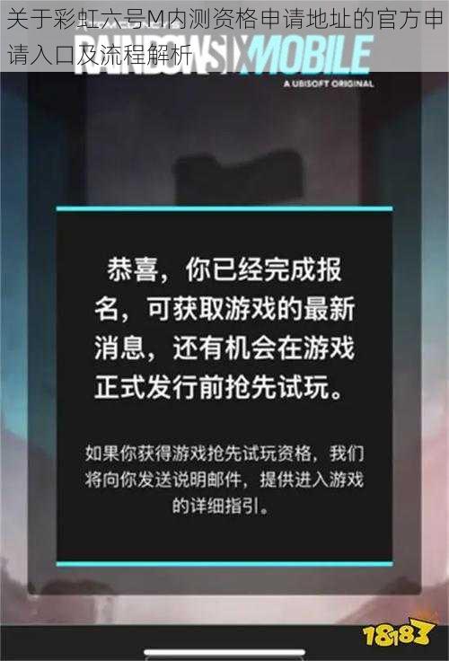 关于彩虹六号M内测资格申请地址的官方申请入口及流程解析