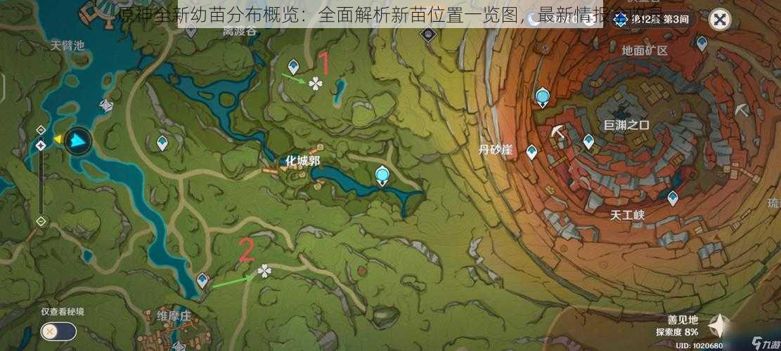 原神全新幼苗分布概览：全面解析新苗位置一览图，最新情报全收录