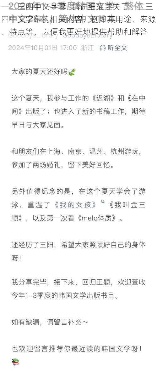 一二三四中文字幕—请详细描述关于一二三四中文字幕的相关内容，例如其用途、来源、特点等，以便我更好地提供帮助和解答