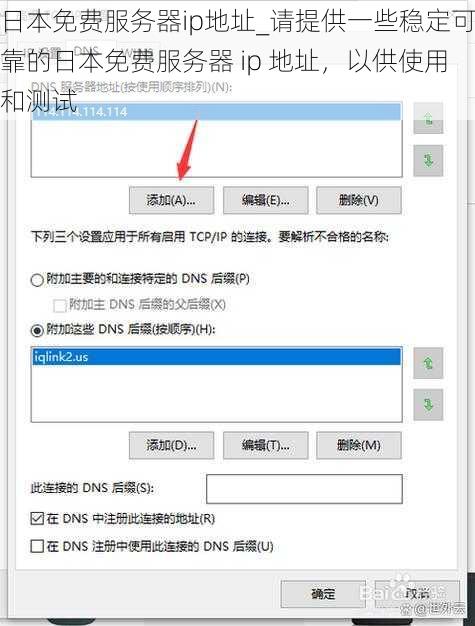 日本免费服务器ip地址_请提供一些稳定可靠的日本免费服务器 ip 地址，以供使用和测试