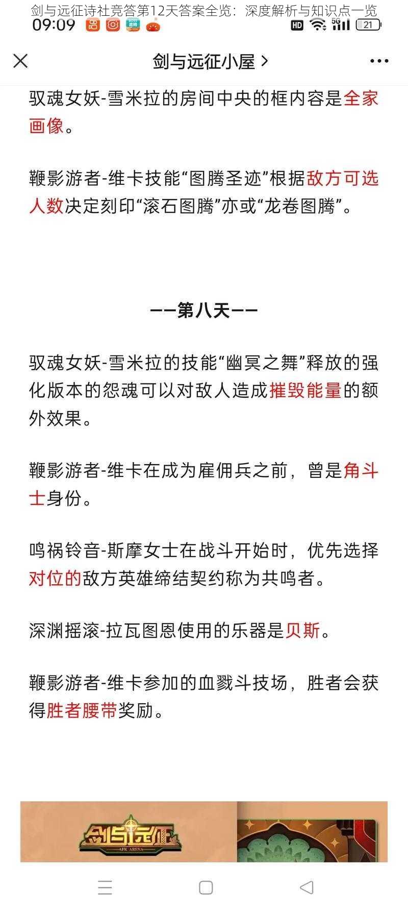 剑与远征诗社竞答第12天答案全览：深度解析与知识点一览