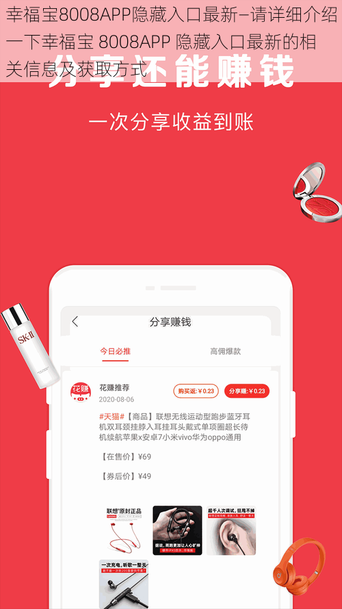 幸福宝8008APP隐藏入口最新—请详细介绍一下幸福宝 8008APP 隐藏入口最新的相关信息及获取方式