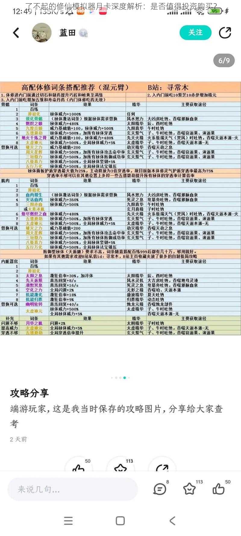 了不起的修仙模拟器月卡深度解析：是否值得投资购买？