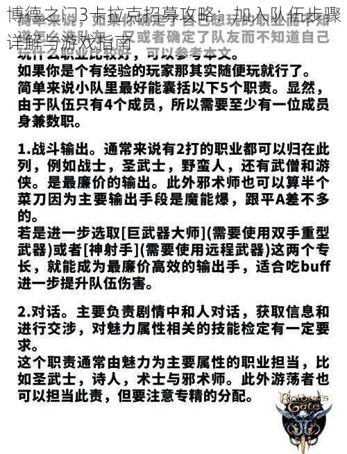 博德之门3卡拉克招募攻略：加入队伍步骤详解与游戏指南