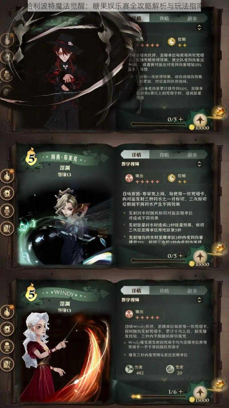 哈利波特魔法觉醒：糖果娱乐赛全攻略解析与玩法指南