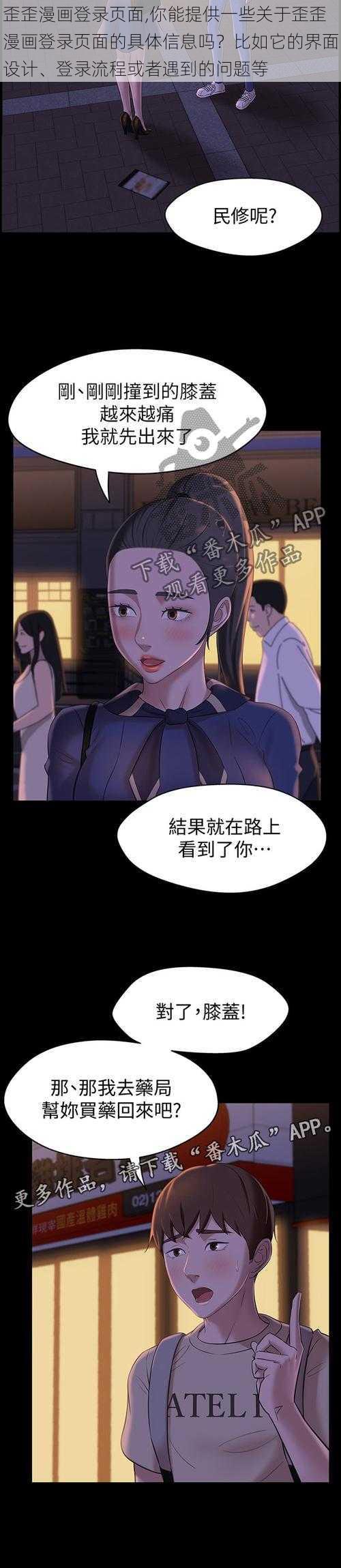 歪歪漫画登录页面,你能提供一些关于歪歪漫画登录页面的具体信息吗？比如它的界面设计、登录流程或者遇到的问题等