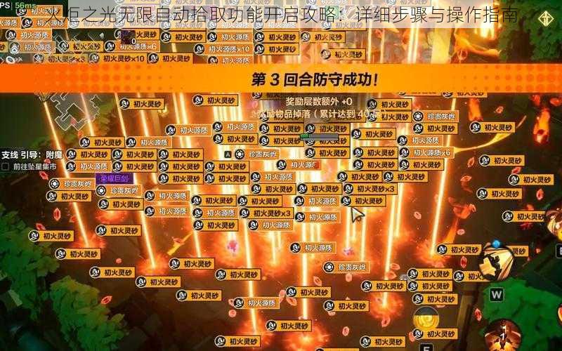 火炬之光无限自动拾取功能开启攻略：详细步骤与操作指南