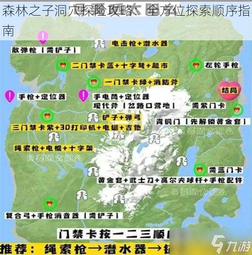 森林之子洞穴探险攻略：全方位探索顺序指南