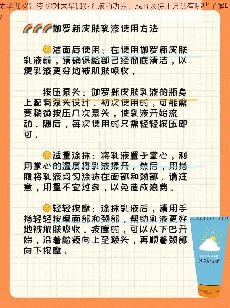 太华伽罗乳液 你对太华伽罗乳液的功效、成分及使用方法有哪些了解呢？