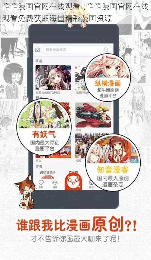 歪歪漫画官网在线观看!;歪歪漫画官网在线观看免费获取海量精彩漫画资源