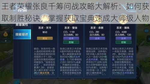 王者荣耀张良千筹问战攻略大解析：如何获取制胜秘诀，掌握获取宝典速成大师级人物