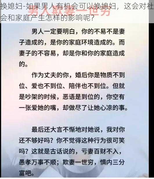 换媳妇-如果男人有机会可以换媳妇，这会对社会和家庭产生怎样的影响呢？