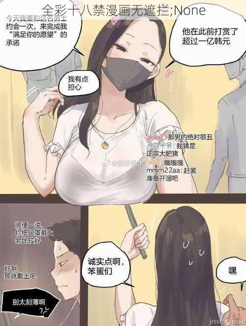 全彩十八禁漫画无遮拦;None