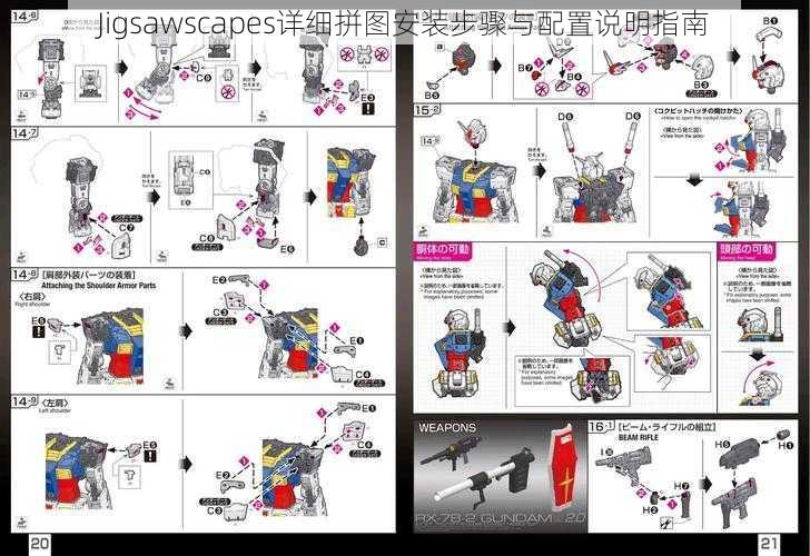 Jigsawscapes详细拼图安装步骤与配置说明指南