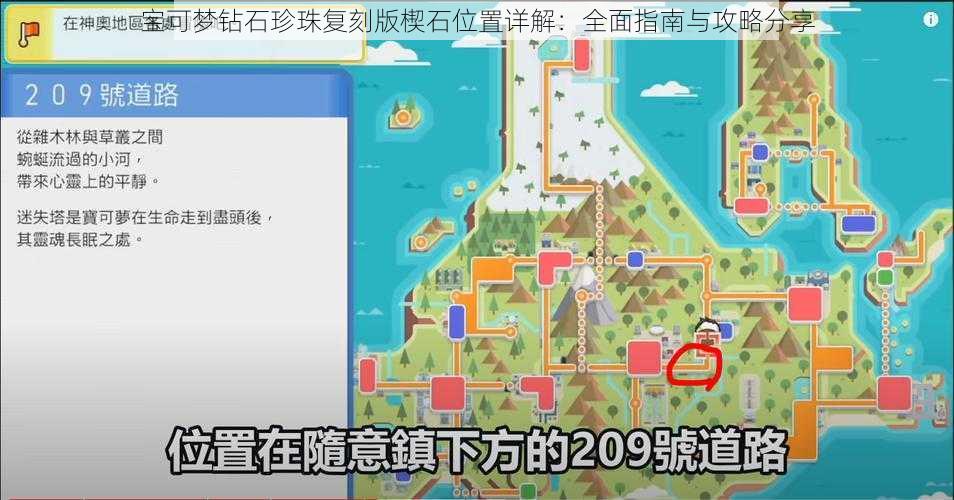 宝可梦钻石珍珠复刻版楔石位置详解：全面指南与攻略分享
