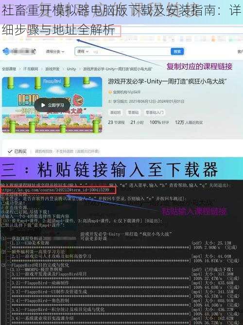 社畜重开模拟器电脑版下载及安装指南：详细步骤与地址全解析