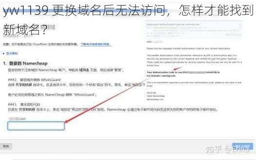 yw1139 更换域名后无法访问，怎样才能找到新域名？