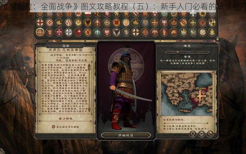 《阿提拉：全面战争》图文攻略教程（五）：新手入门必看的玩法技巧